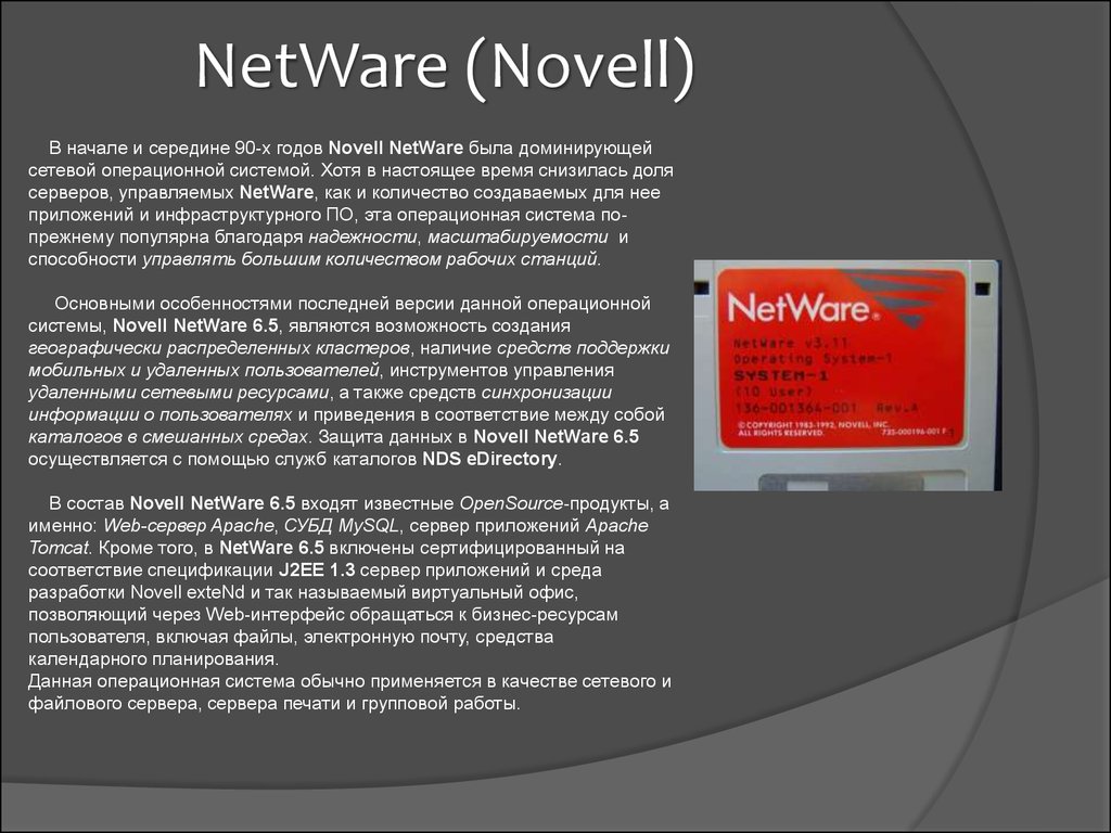 Netware