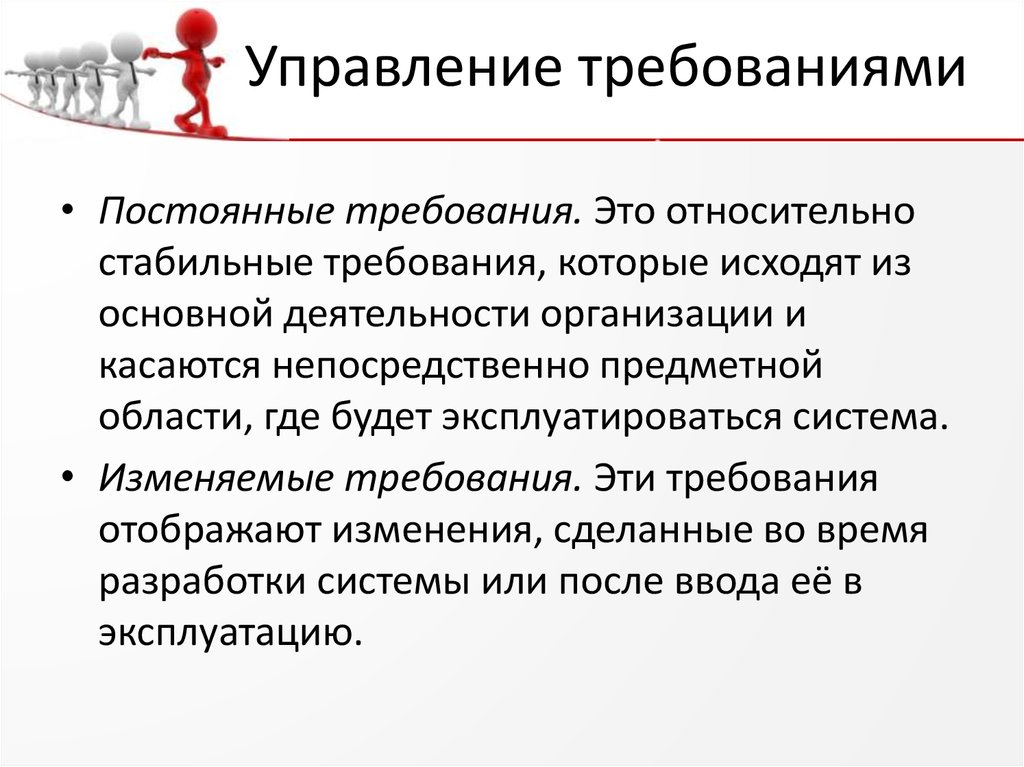 Управление требованиями в проекте