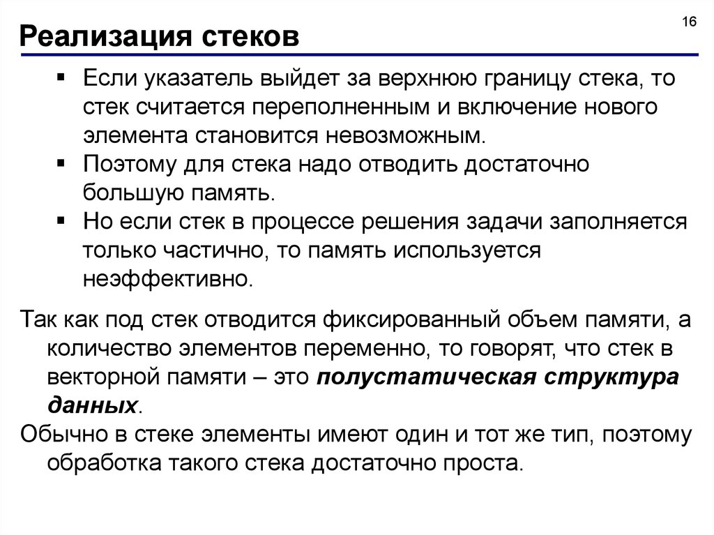 Стек область. Стэк. Стек простыми словами. Применение стека. Стеки это определение.