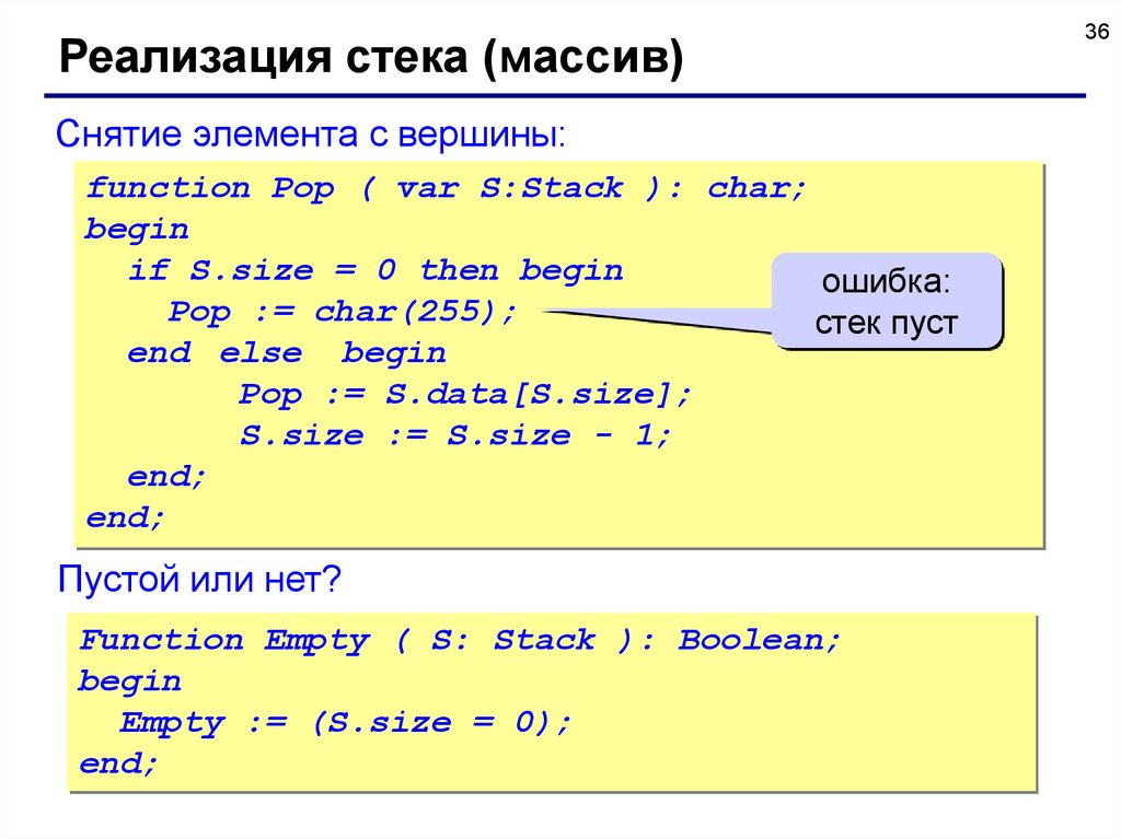 Стек применение