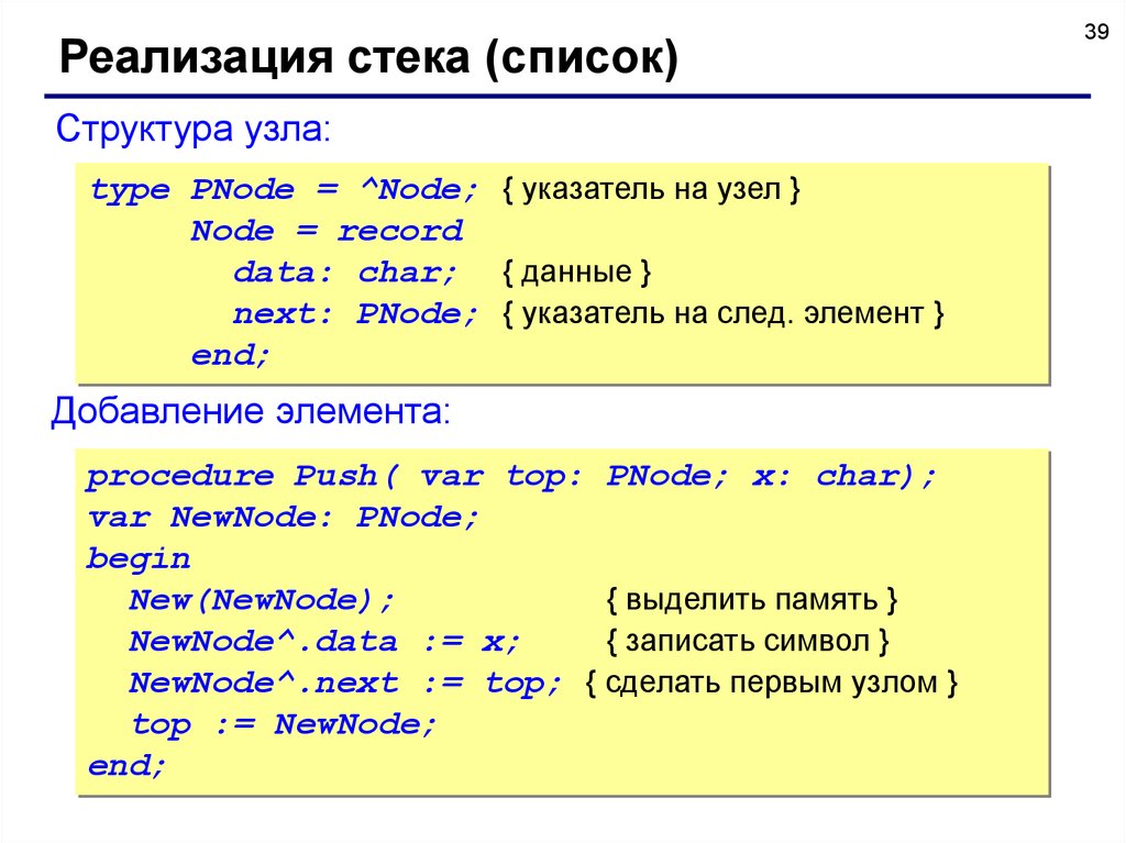 Стек применение