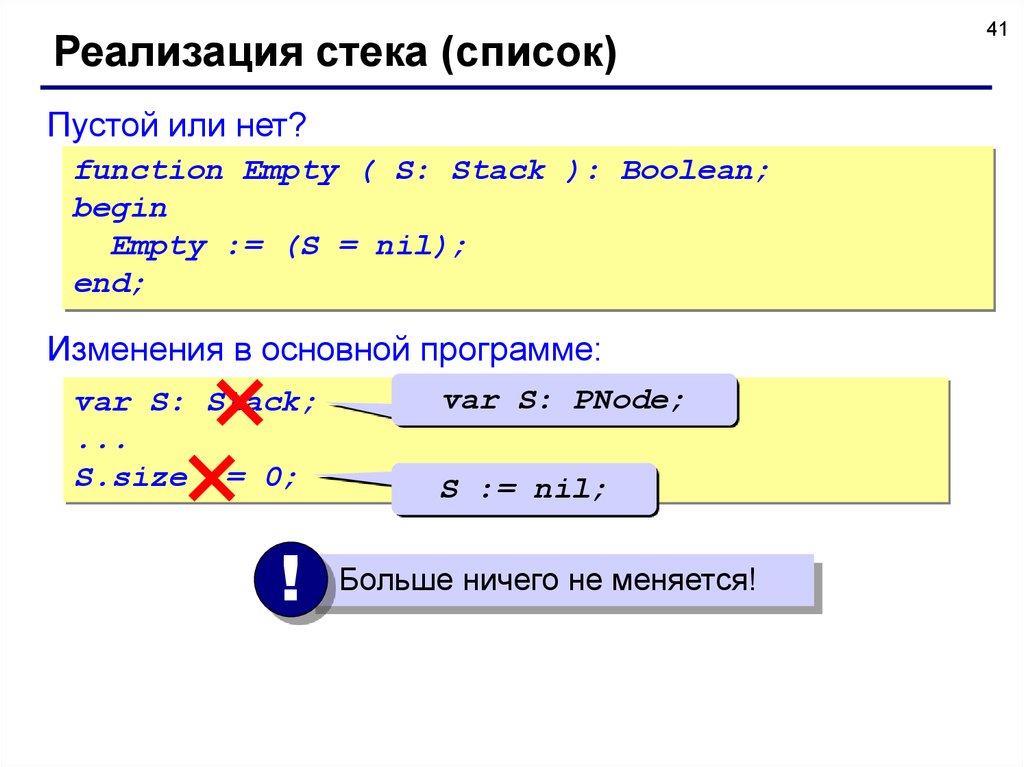 Стек применение