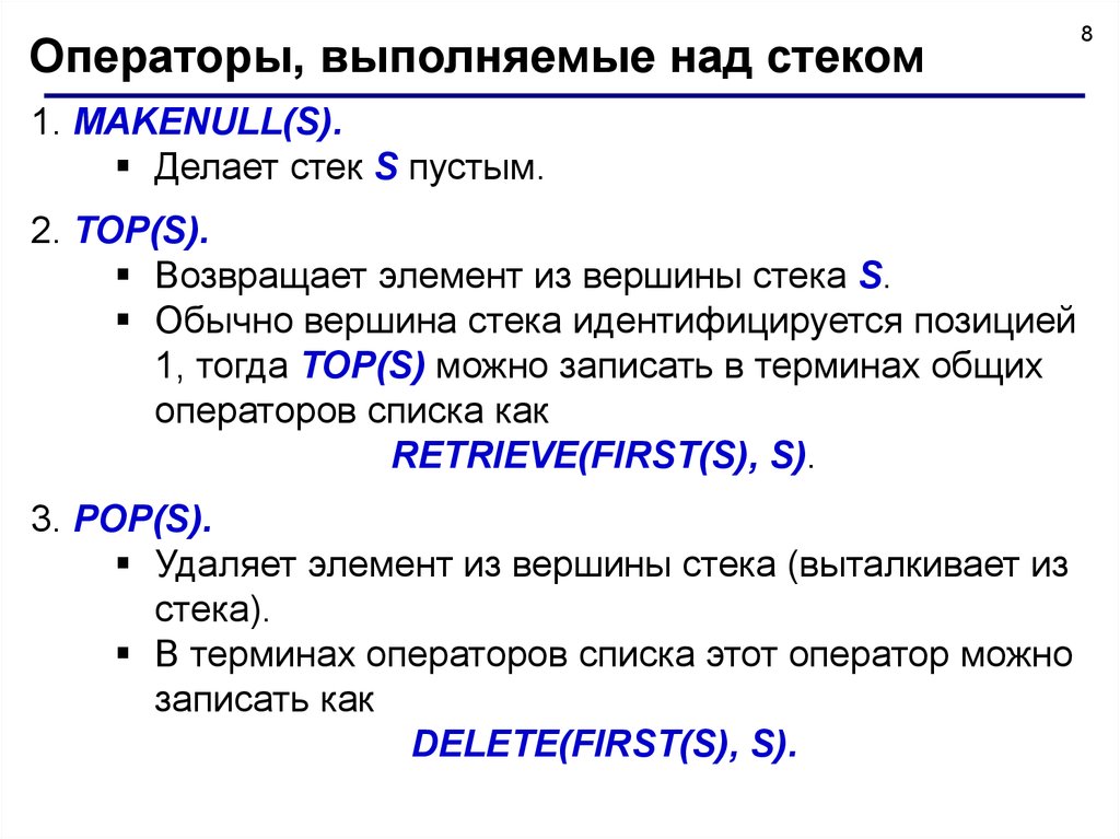 Что делает стек. Элементы стека. Выборка элемента из стека. Применение стека. Вершина стека.