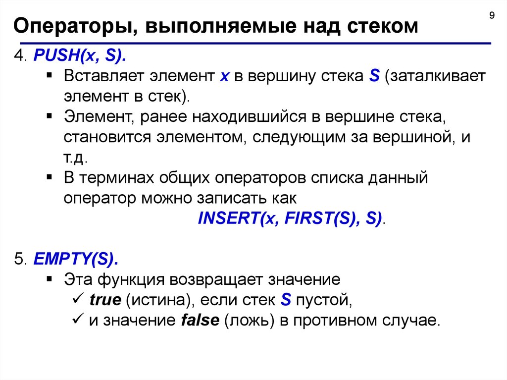 Стек применение. Как вставить элемент в стек. Области применения стека. Стека плюс.