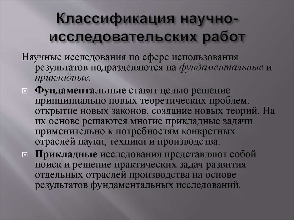 Научные основы это