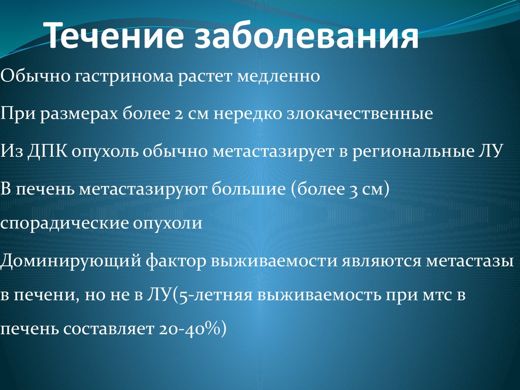 Течение инфекции