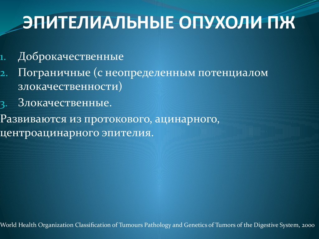 Эпителиальные опухоли. Доброкачественные эпителиальные опухоли. Доброкачественная опухоль эпителиальной ткани. Доброкачественные опухоли эпителиального происхождения.