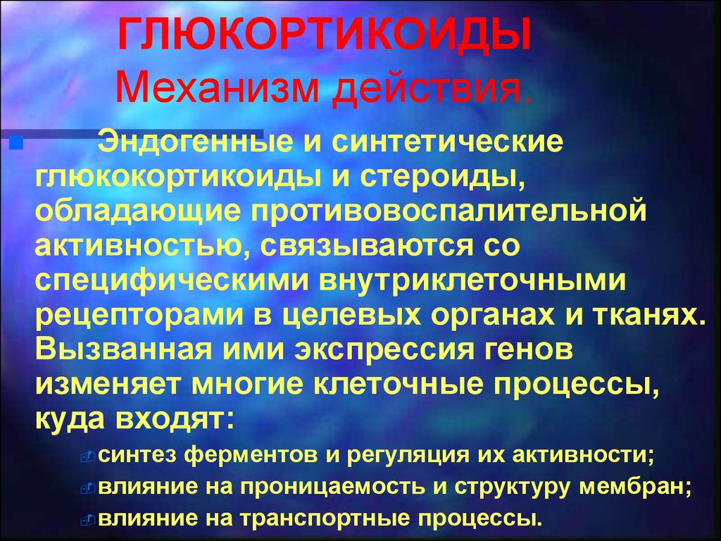 Слайд-лекция №27. Гормоны 2 - презентация онлайн