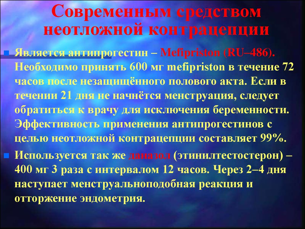 Кровь после экстренных