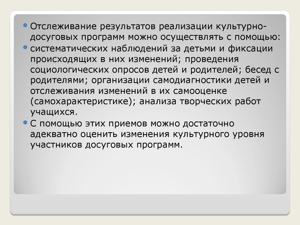 Сценарии культурно досуговых программ. Типы культурно-досуговых программ. Отслеживание результатов. Досуговая программа. Культурно досуговая программа.