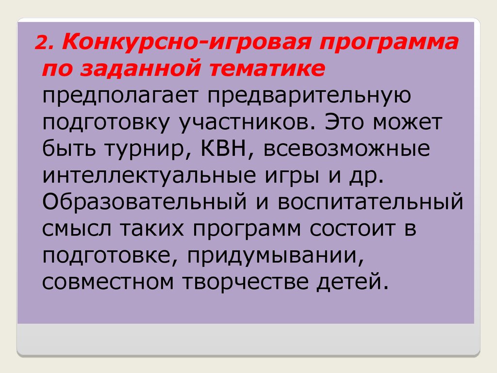 Типы и виды культурно-досуговых программ - презентация онлайн