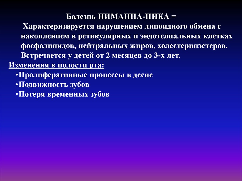 Идиопатические заболевания пародонта презентация