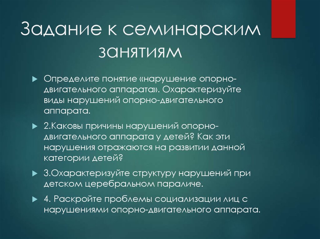 Термин нарушение. Понятие нарушения Ода. Каковы причины нарушений Ода у детей. Охарактеризовать виды нарушений Ода. . Перечислите и охарактеризуйте виды нарушений Ода..