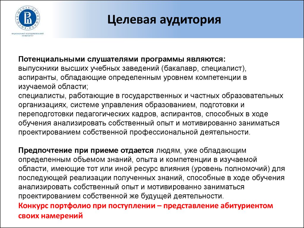 Цель аудитории. Целевая аудитория программы. Целевая аудитория библиотеки. Пример потенциальной аудитории. Целевая аудитория библиотеки пример.