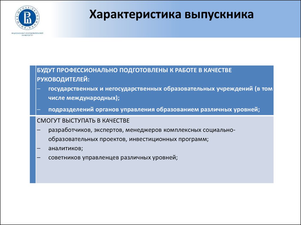 Характеристика выпускника 9 класс средняя. Характеристика на выпускника вуза. Характеристика на выпускницу университета.