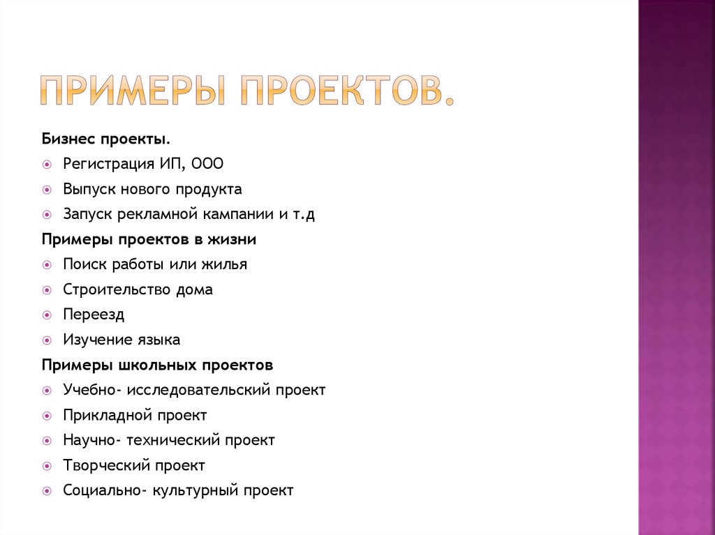 Пример проекта 9. Пример проекта. Прикладной проект примеры проектов. Пример простого проекта.