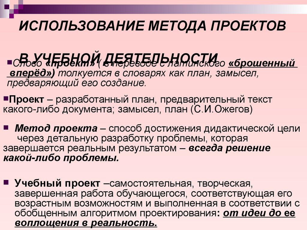 Проект как самостоятельная творческая работа обучающегося это