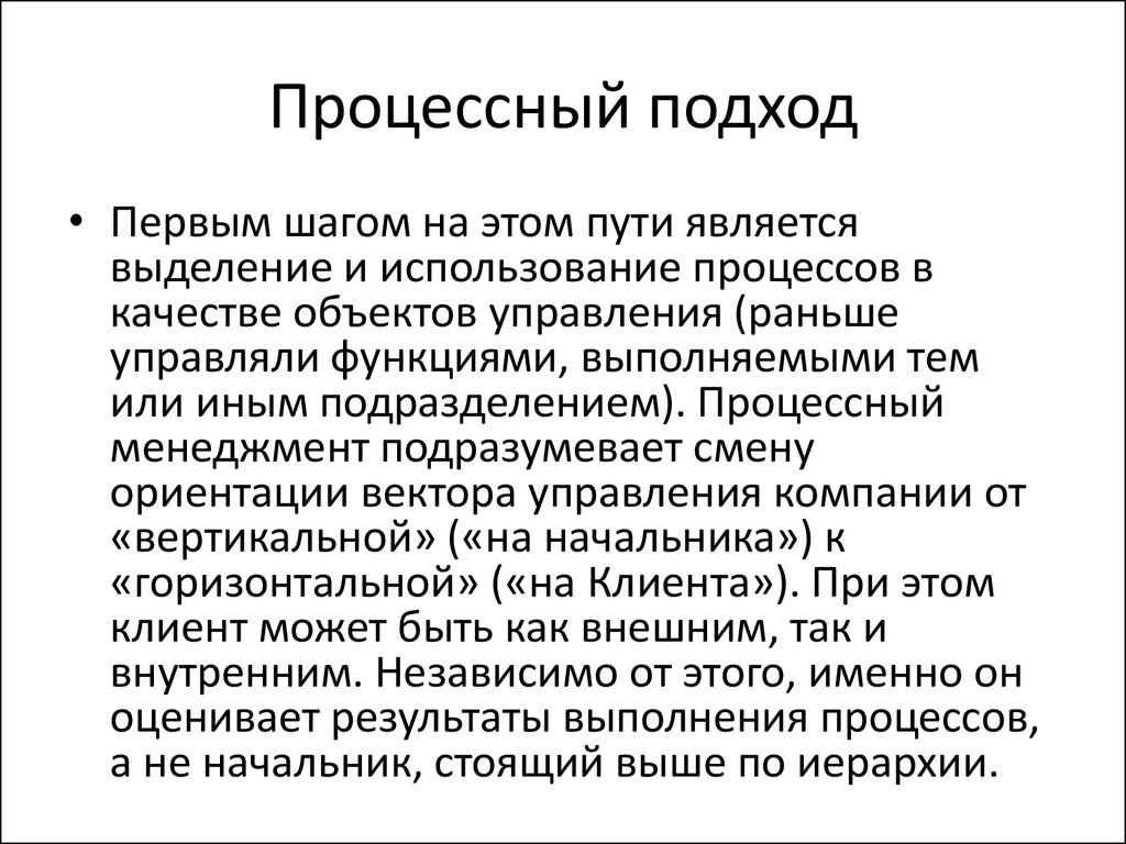 1 подход. Процессный подход функции. Процессный подход черепаха. Процессный подход горизонтальные связи. Процессный подход как идеология.