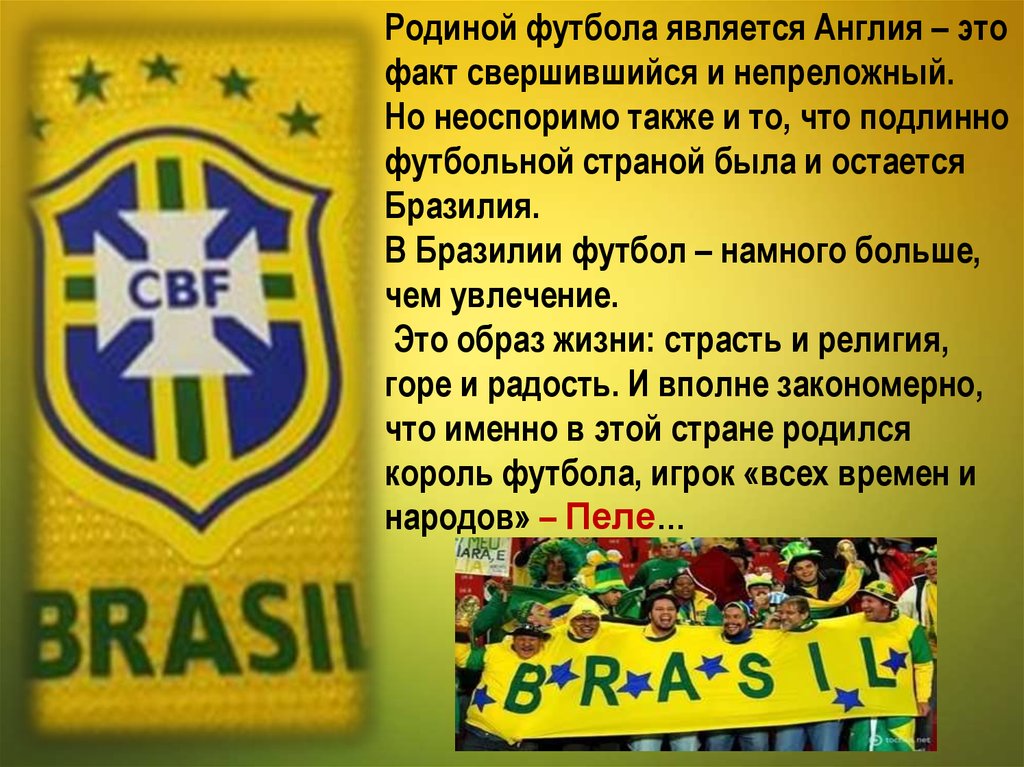 Страна является родиной футбола. Футбол в Бразилии презентация. Родиной футбола является. Буклет Бразилия футбол.