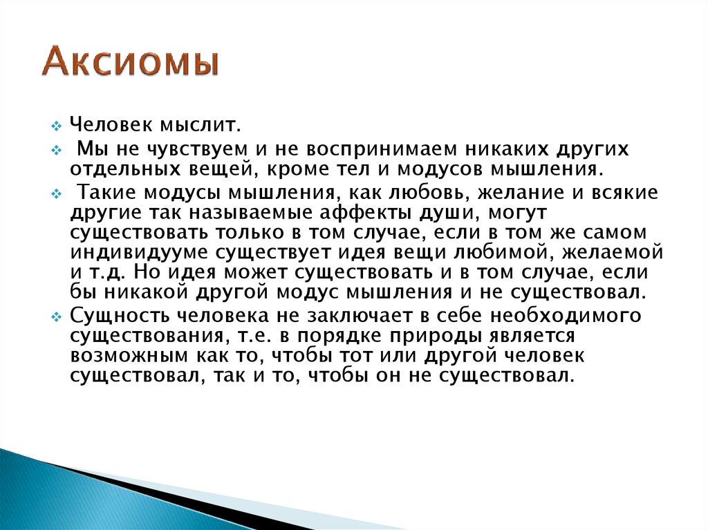 Вывести аксиому. Аксиомы в жизни человека. Аксиома жизни. Аксиомы экологии человека. Аксиомы из жизни.