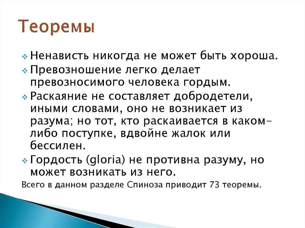 Этика спинозы презентация