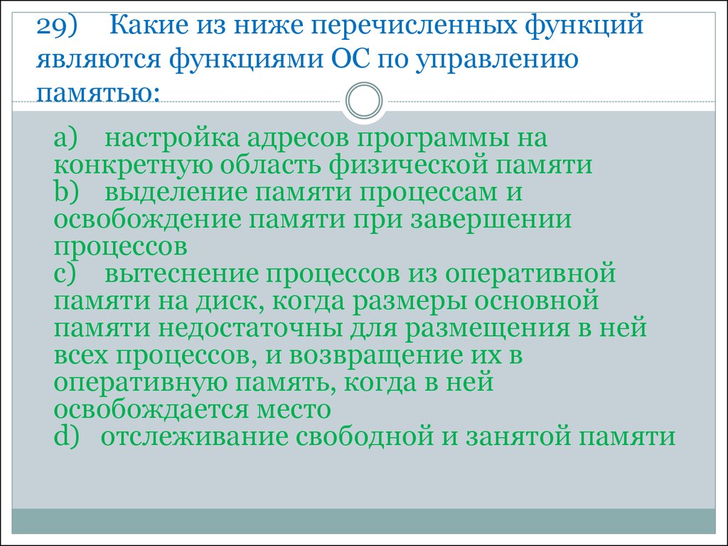 Какие из перечисленных функций базовой подсистемы ввода вывода могут быть делегированы драйверам