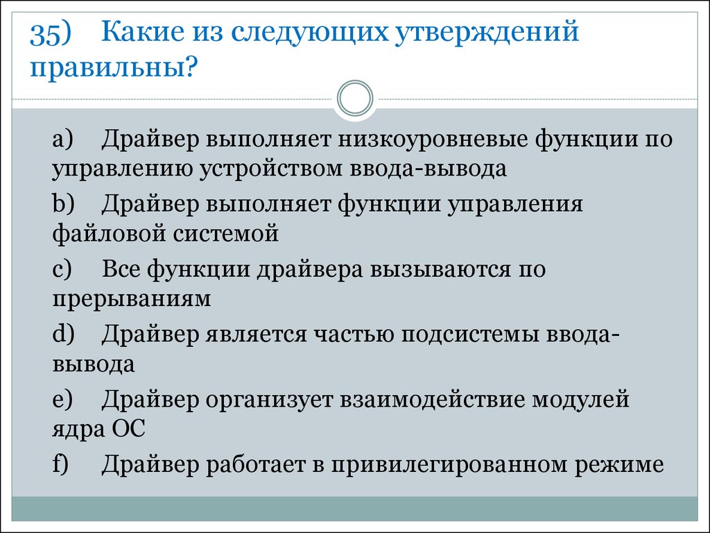 Какое утверждение правильное ответ