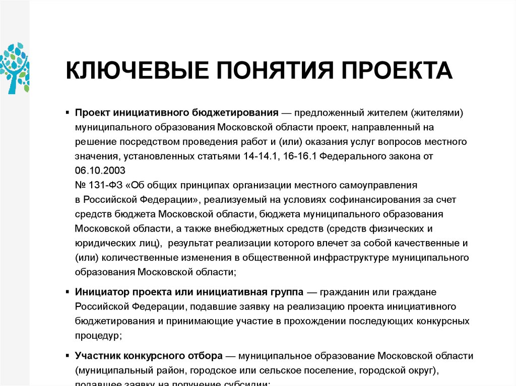 Понятие проект в образовании