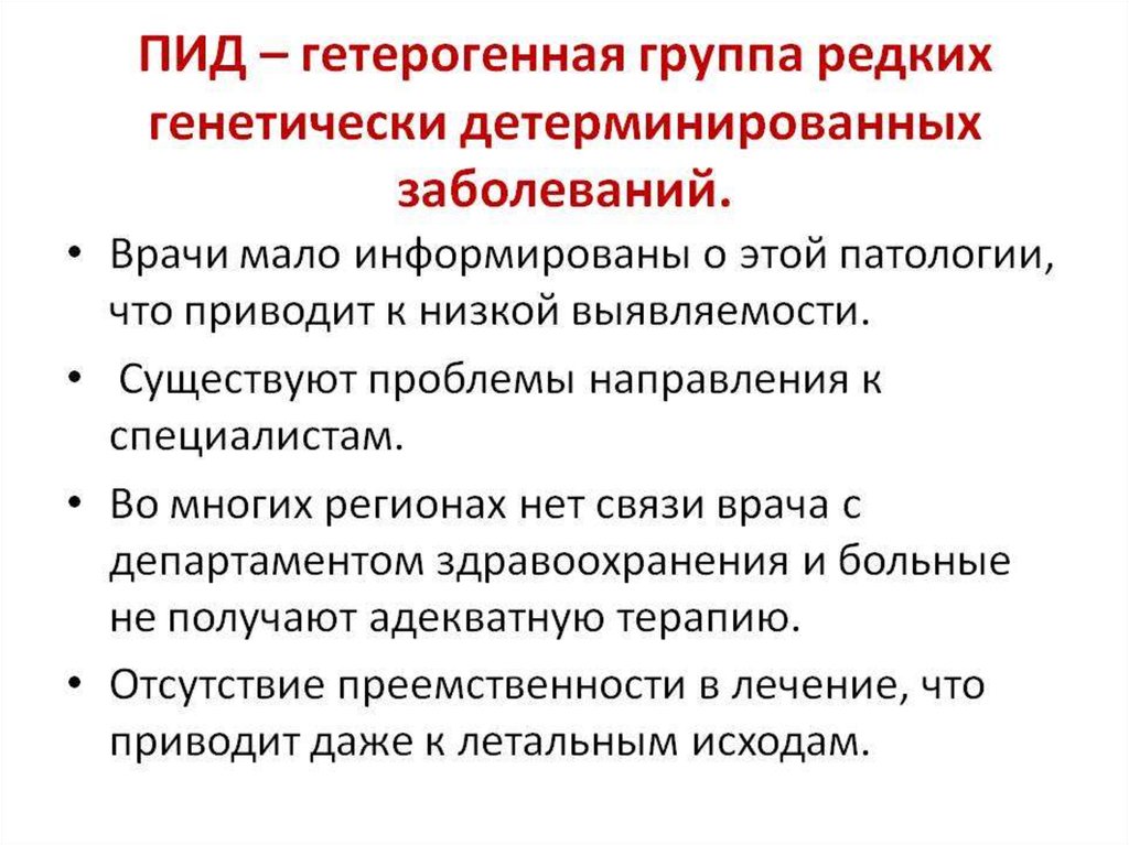 Преемственность лечения. Иммунный дефицит этиология. Патогенез и клинические проявления шумовой болезни. Кондратенко Бологов первичные иммунодефициты.