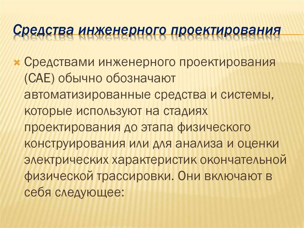 Инженерный проект это