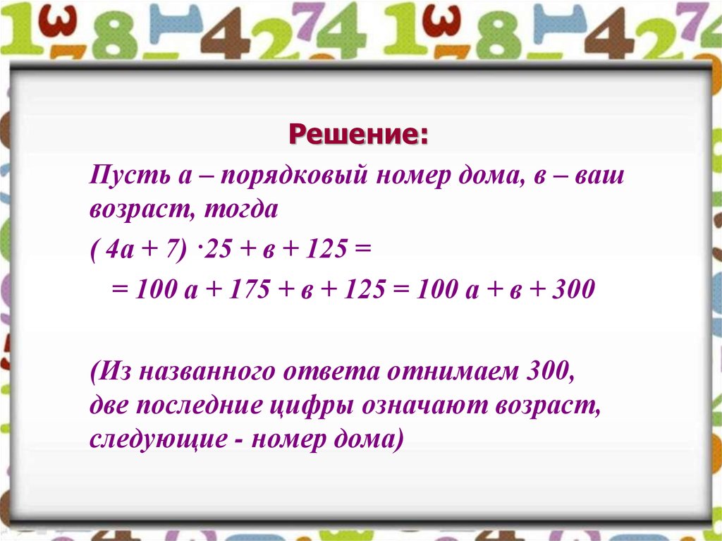 Реши тогда. Порядковый номер в математике. Порядковый номер 4. Решение с пусть. 100:26 Решение.