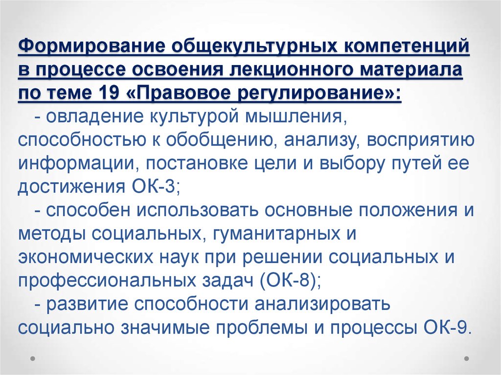 Способы освоения. Общекультурные процессы. Развитие общекультурных навыков. Способность к обобщению. Формирование общекультурного ОБЖ.