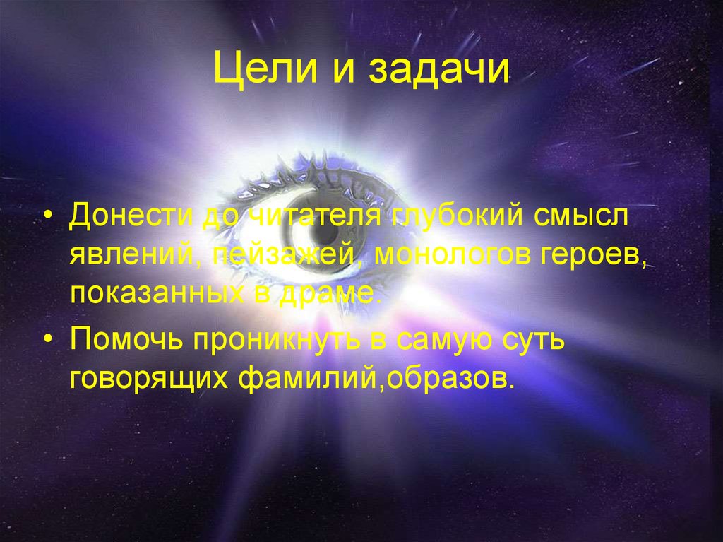 Явление смыслов. Образы символы в драме гроза. Символика образа грозы. Смысл монологов в грозе.