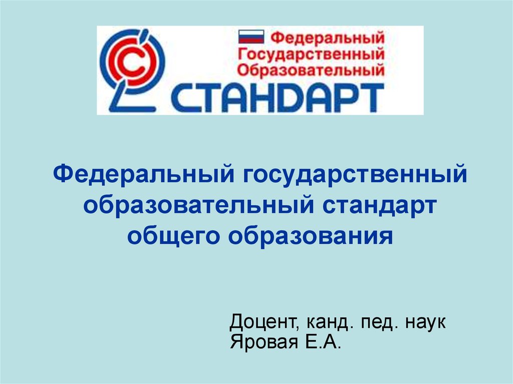 Начало фгос. Знак ФГОС. Значок ФГОС до. Федеральный государственный стандарт. ФГОС основного общего образования значок.