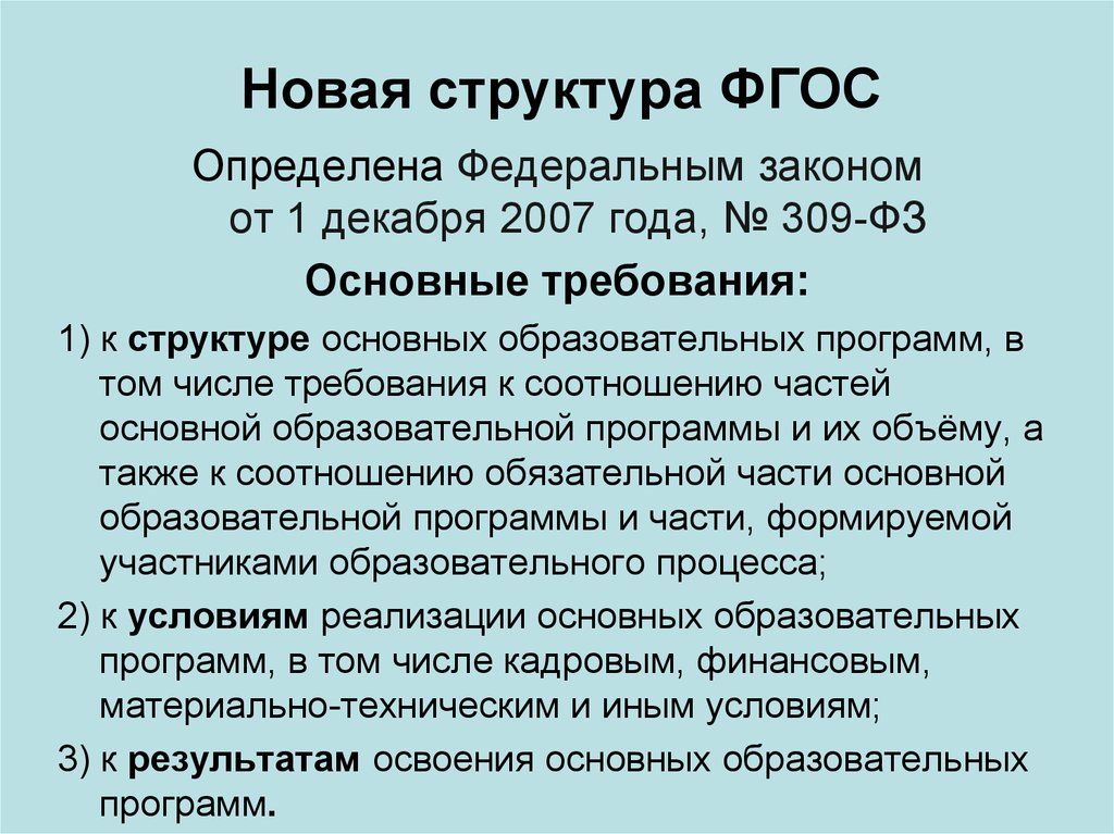 Фгос общего. ФГОС общего образования определяет.