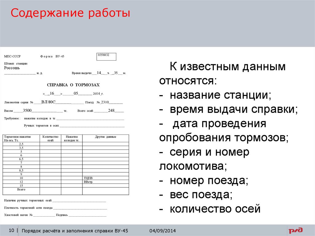 Ву 45 для грузового поезда образец заполнения