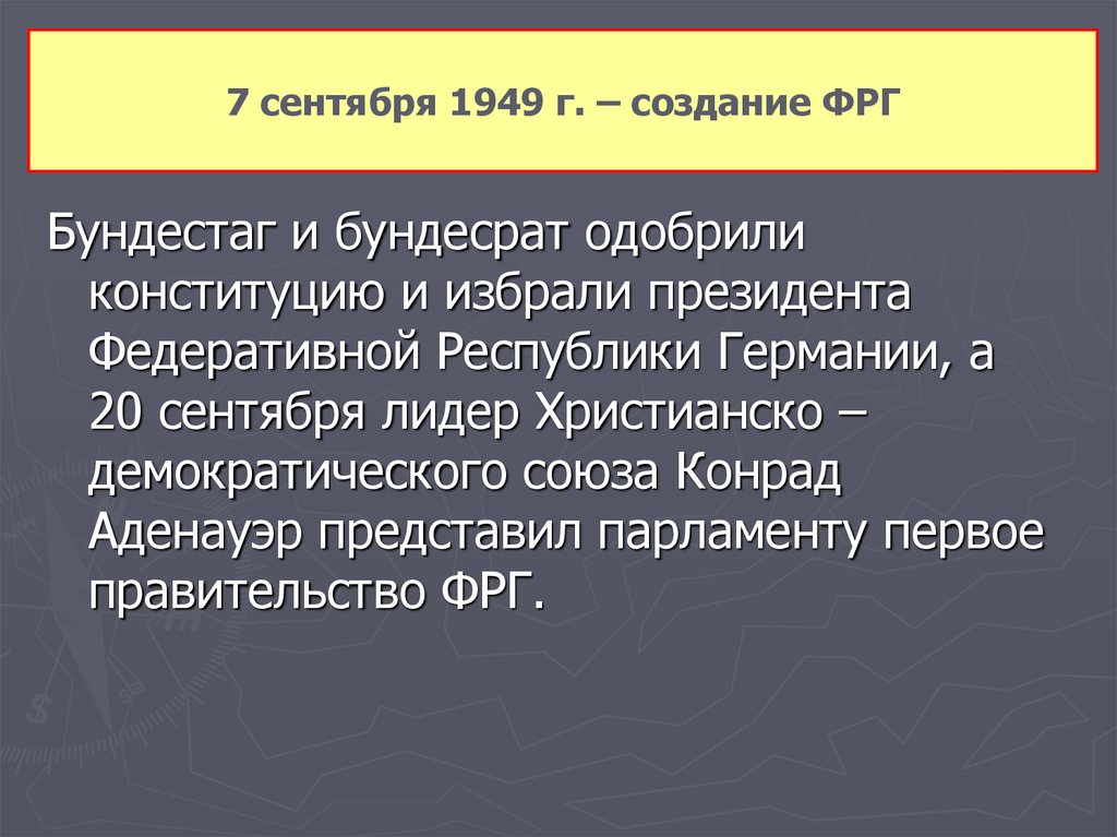 Презентация германия раскол и объединение 9 класс история