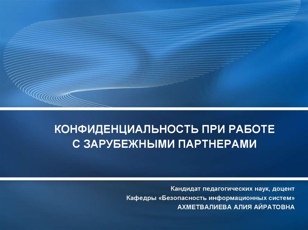 Информационное партнерство презентация