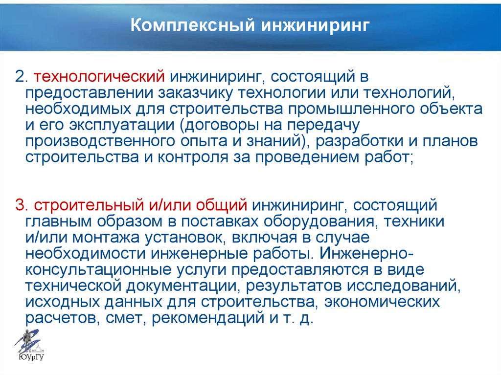 Инжиниринг это простыми словами. Комплексный ИНЖИНИРИНГ. Технологический ИНЖИНИРИНГ. ИНЖИНИРИНГ это определение. Интегрированный ИНЖИНИРИНГ.