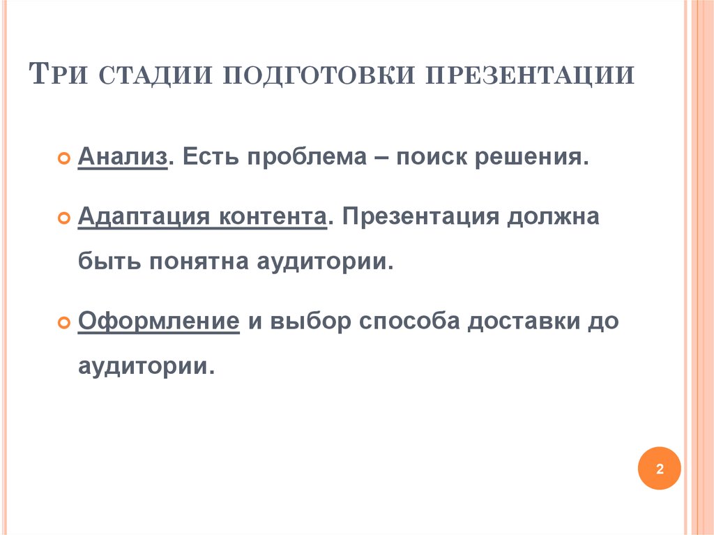 Как правильно подготовить презентацию к уроку