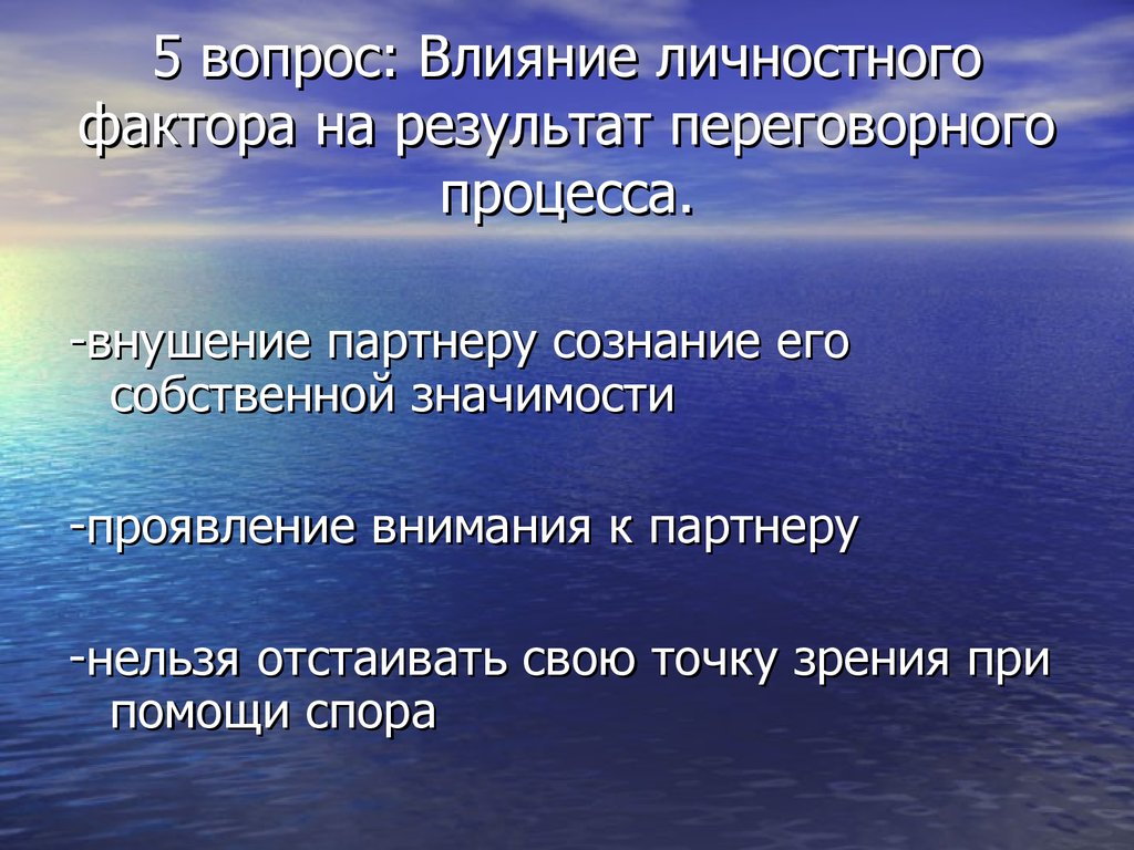 Влияние вопроса на ответ. Личностное влияние. Вопросы воздействия. Личное влияние и личностное влияние. Факторы влияют на внушение.