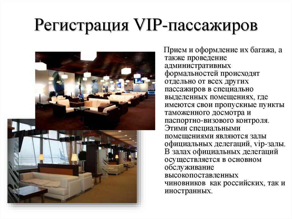 Обслуживание vip гостей в гостинице презентация