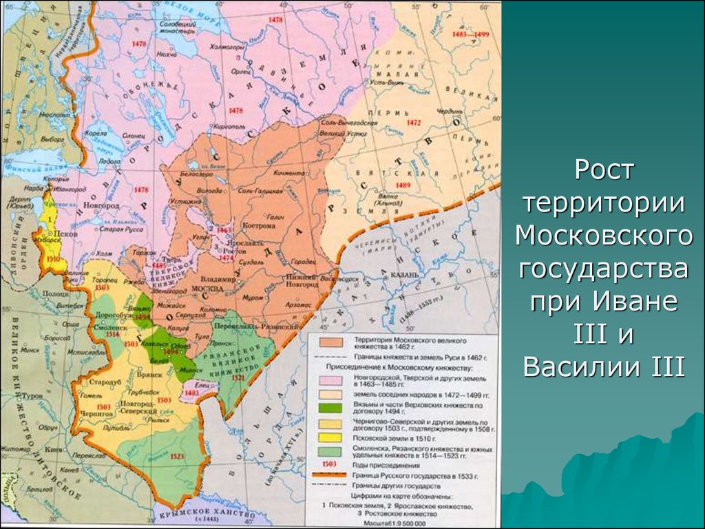 Большую часть территории занимают 2 государства. Территория Великого княжества Московского при Иване III. Карта российского государства при Иване 3 и Василии 3. Граница российского государства к 1533 году.