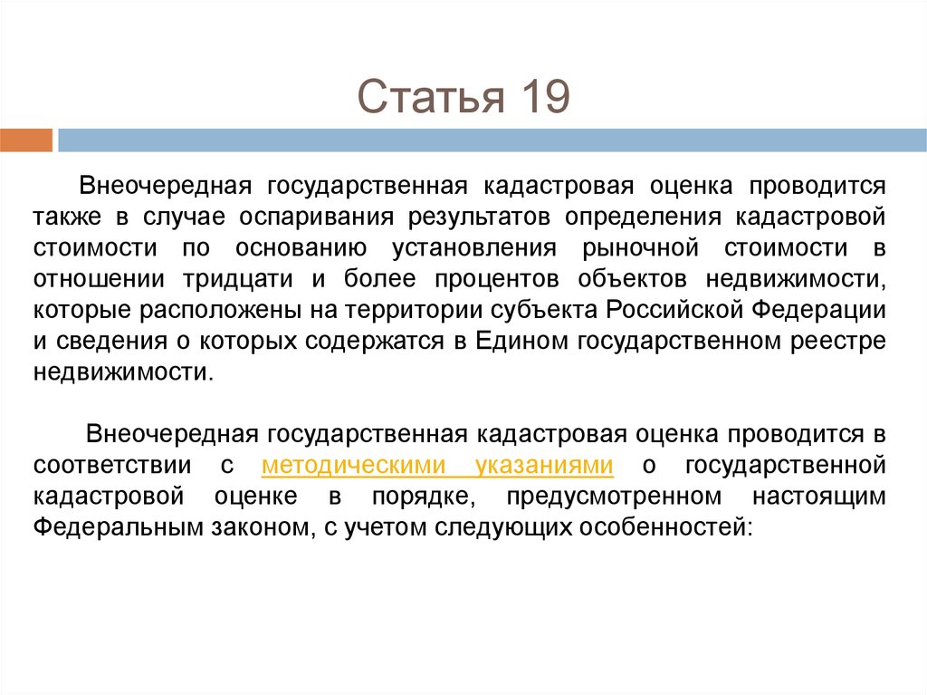 226 методические указания о кадастровой оценке