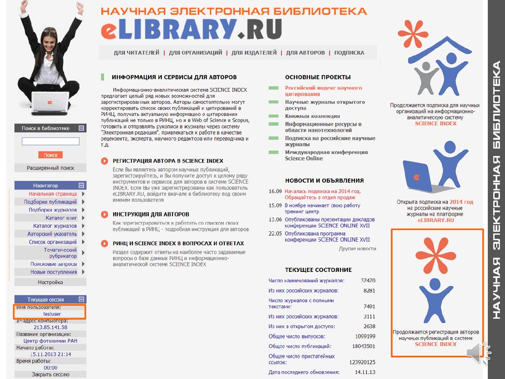 Elibrary состояние