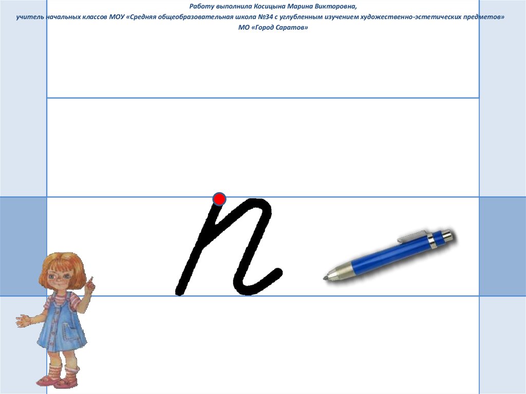 Письменная п. Письмо букв презентация. Письменная буква п маленькая. Письмо буквы п. Строчная п.