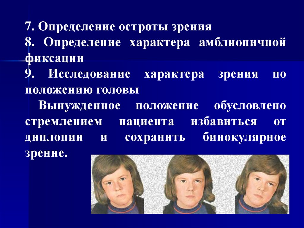 Характер зрения норма. Исследование характера зрения. Одновременный характер зрения. Определение остроты зрения. Методы исследования характера зрения.