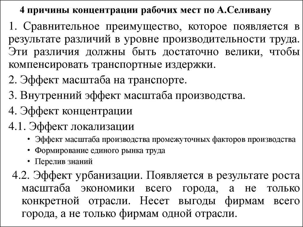 Причины концентрации. Высокая концентрация рабочей силы. Причины концентрации в экономике. Рабочая концентрация это.