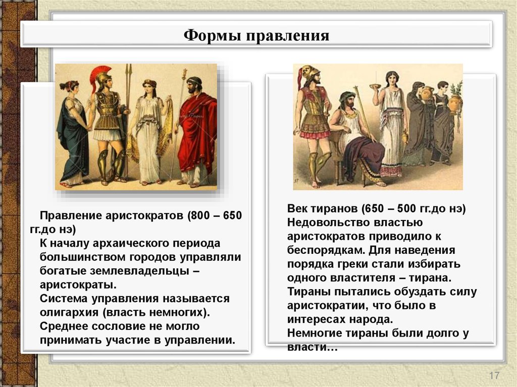 Аристократия история 5 класс