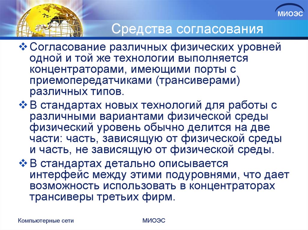 Средства согласования. Средства согласования физического уровня это. Внебюджет согласование.